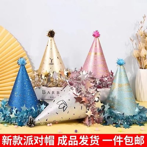 新款派对生日帽装饰成人儿童宝宝周岁网红毛球尖角帽彩虹绒球帽子