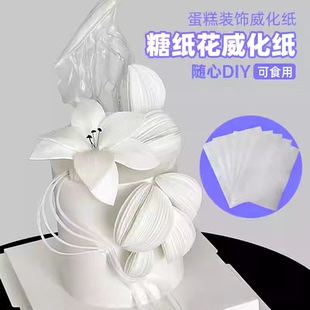 威化纸圆片圆球中式婚礼蛋糕装饰糯米纸灯笼辅料网红蛋糕装饰插件