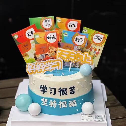 好好学习天天向上小学生1-9年级课本生日蛋糕装饰插件甜品台烘焙