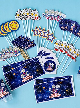 咸蛋超人怪兽甜品台蛋糕装饰推推乐围边儿童生日派对装扮卡通主题