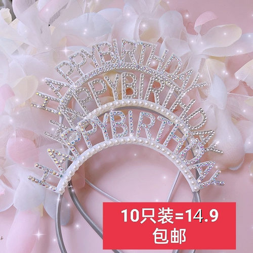 网红生日钻石珍珠发箍装饰派对