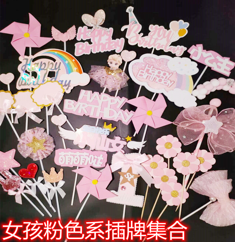 红粉色系蛋糕装饰插牌集合公主