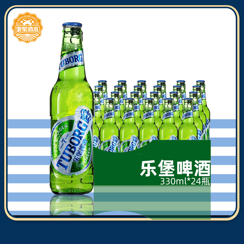 整箱乐堡啤酒tuborg拉环盖小瓶啤酒330ml*24瓶装麦芽精酿啤酒清爽
