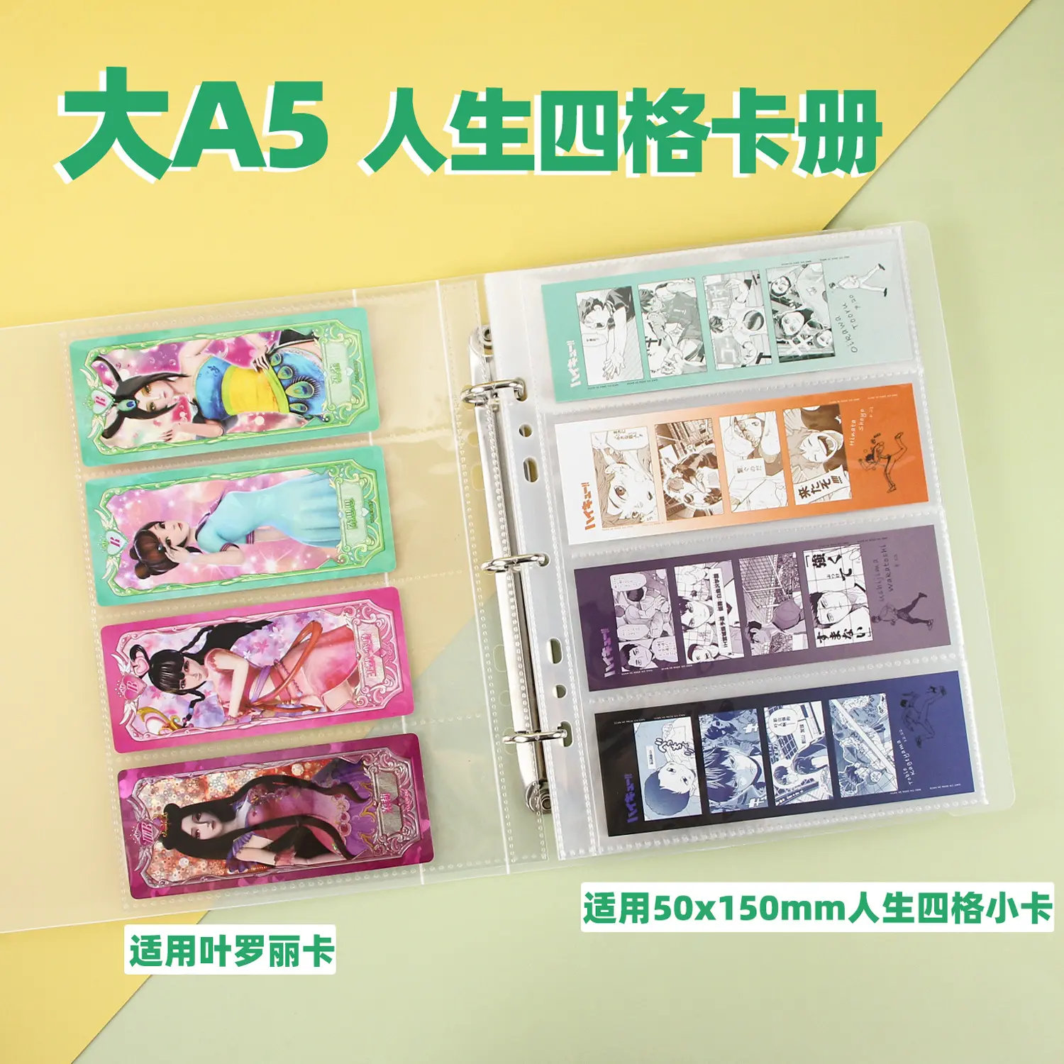 大A5卡册人生四格叶罗丽卡片收纳