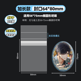 椭圆吧唧保护套方形吧唧保护套双折痕自封袋长条异型徽章光夜恋与