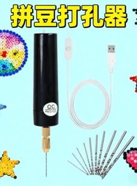 打孔器拼豆微型家用电钻电磨机小
