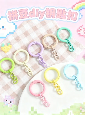 拼豆豆钥匙扣Diy配件拼豆自制钥匙扣配件大全打孔开口圈配套