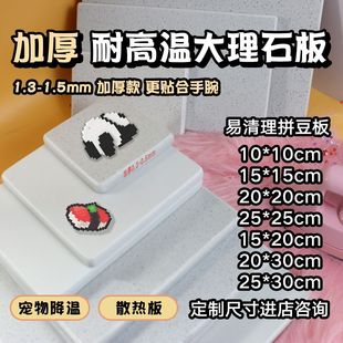 大理石板拼豆垫板耐高温垫板宠物降温垫板散热底板糖画底板调色板