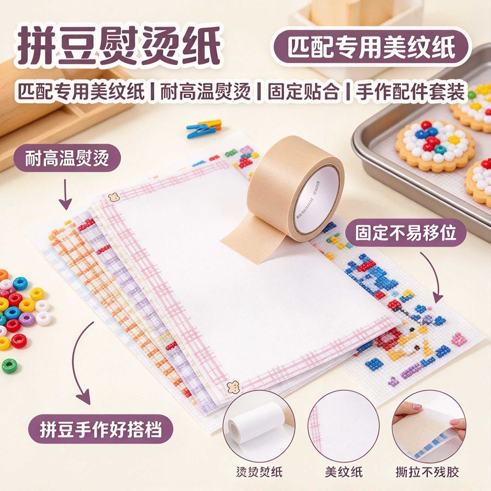 拼豆熨烫纸和美纹纸无声胶带拼豆专用美纹胶纸大图辅助工具拼豆豆