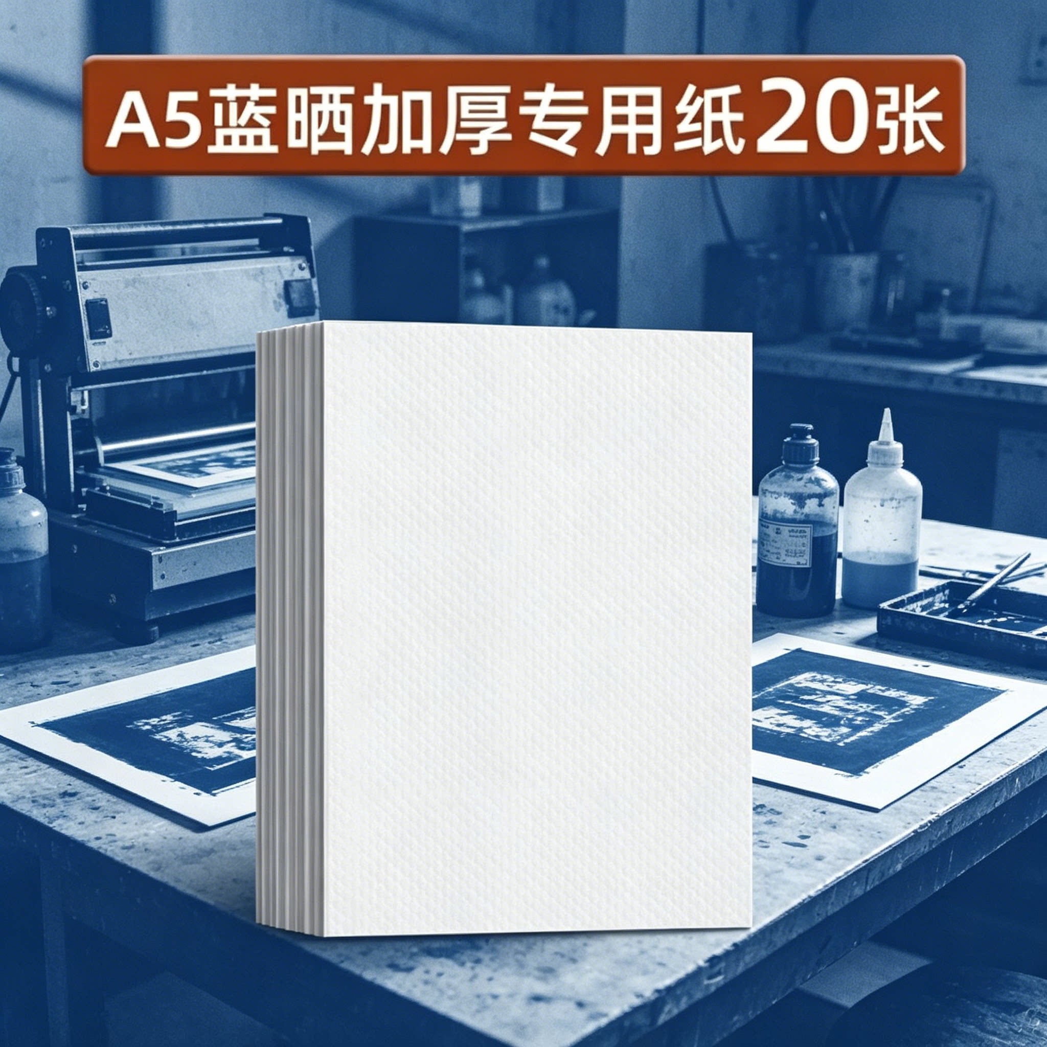 蓝晒专用纸蓝晒diy材料包蓝晒液工具套装印相an感光液摄影工艺学
