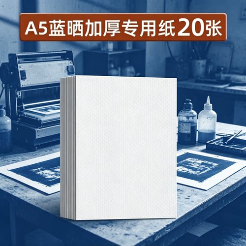 蓝晒DIY专用纸+感光液工具套装｜
