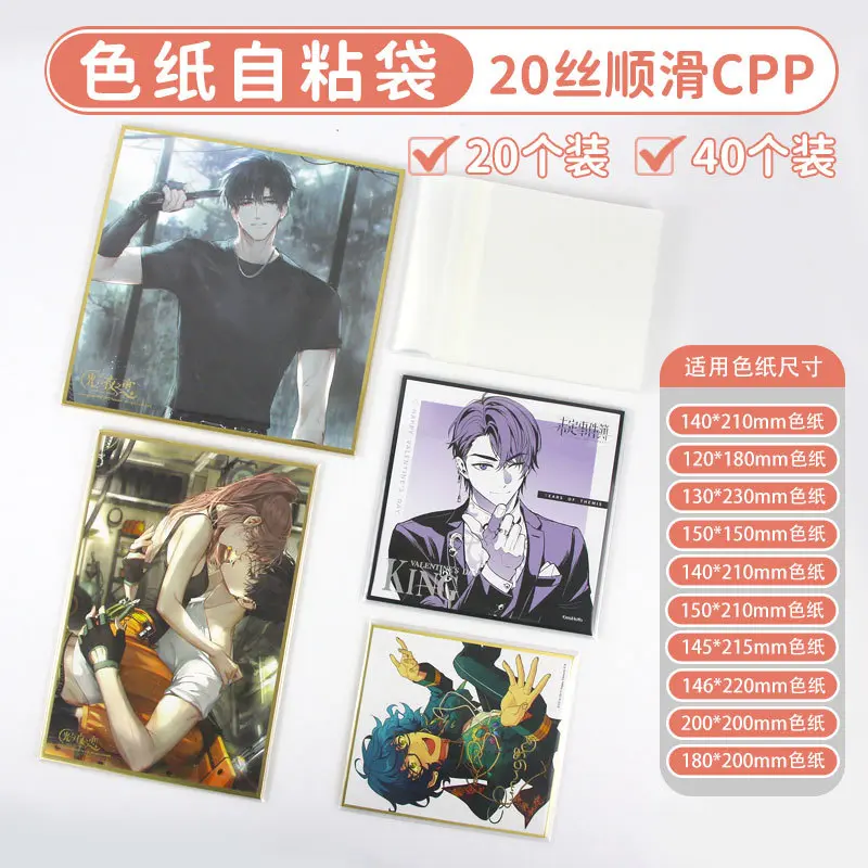 色纸自封袋CPP20光夜未定绘旅人图片