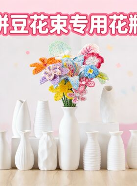 拼豆花束专用扭扭棒插花固定底座