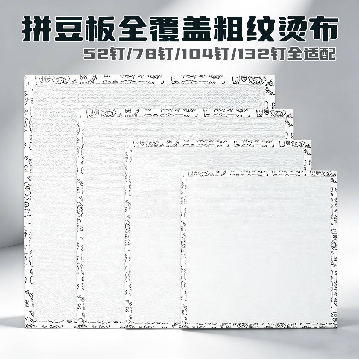 拼豆烘焙布30x超大尺寸专用图片