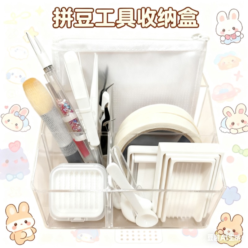 拼豆板收纳拼豆工具收纳