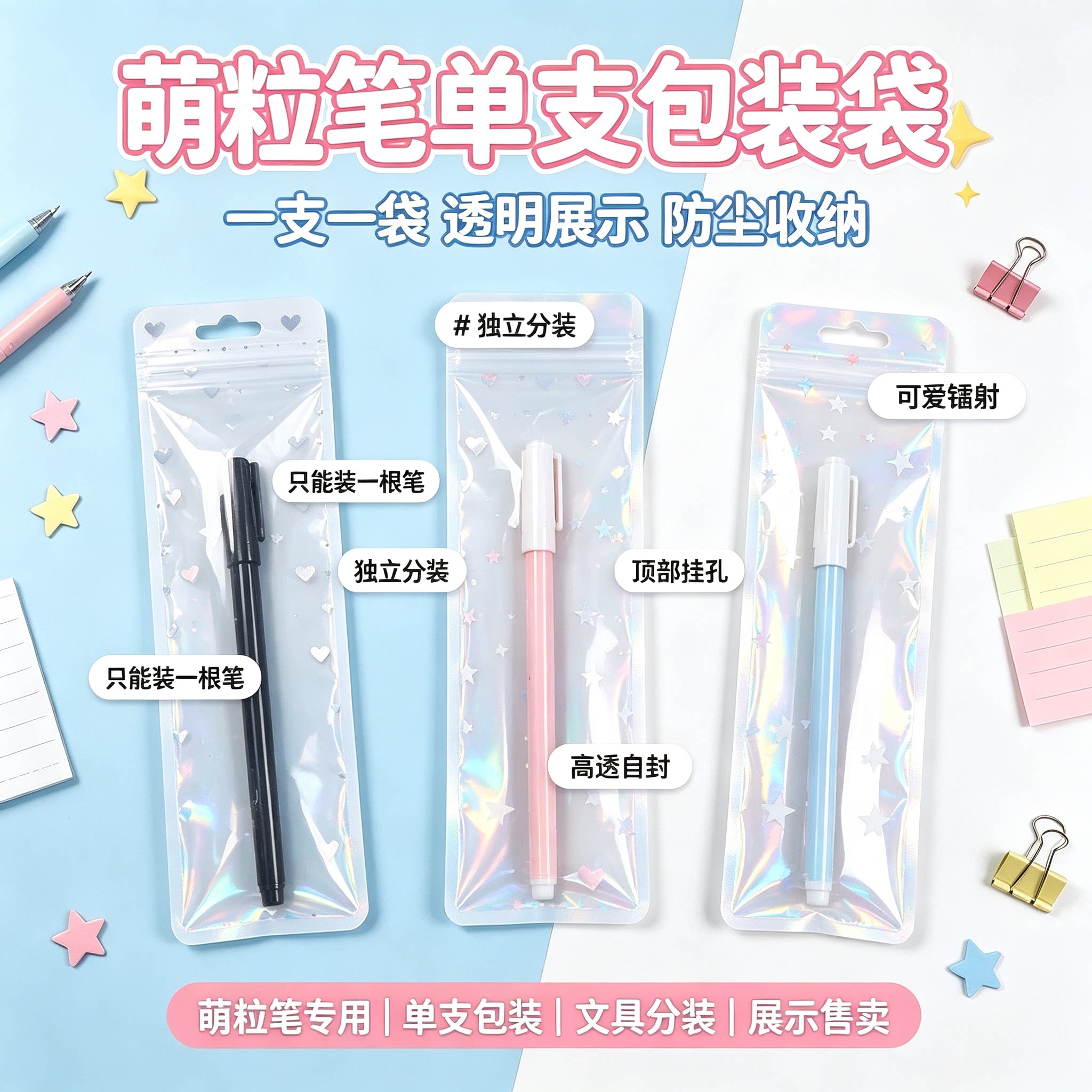 萌粒笔包装袋PVC加厚长条袋手办造型笔防尘袋文具礼品独立分装自