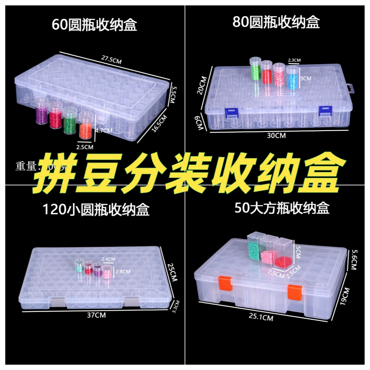 拼豆收纳盒贴纸拼豆分装收纳盒