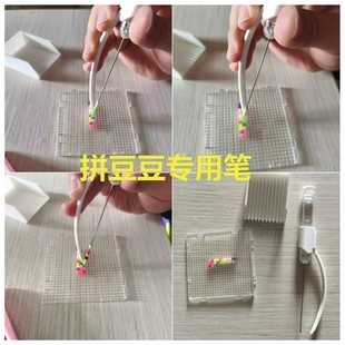 2.6mm+5mm大号豆豆笔大小通用拼豆豆笔拼豆神器豆针镊子豆夹豆盒