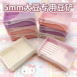 5mm大豆专用豆铲带透明盖豆盘豆铲光滑细腻拼豆笔工具拼豆豆新款
