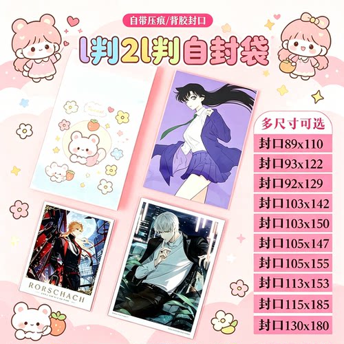L判自封袋明信片专用56×7寸20丝