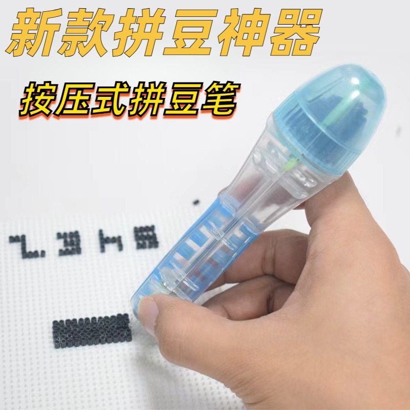 按压式拼豆笔拼豆神器2.6mm拼豆笔拼拼豆豆diy工具儿童益智拼图拼