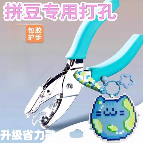 拼豆打孔神器拼豆钥匙扣配件