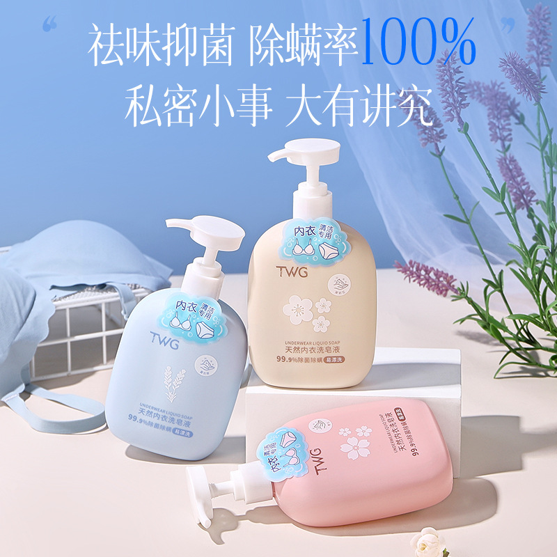 TWG内衣洗衣液抑菌去黄渍血渍内裤专用液体皂茉莉薰衣草除菌留香