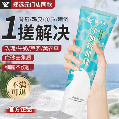 牛奶浴盐泡澡盐搓脚泡澡