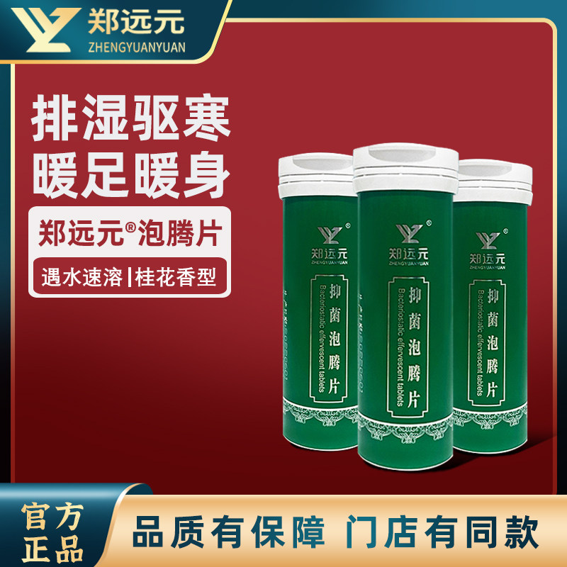 郑远元泡腾片泡脚药包去湿气助眠泡脚包祛寒排毒祛湿女士足浴专用,洗护清洁剂/卫生巾/纸/香薰,浴足剂,淘宝优惠券,粉丝福利购,淘宝优惠卷