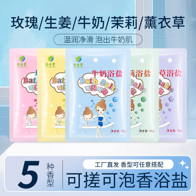 100袋牛奶浴盐消炎杀菌止痒足浴