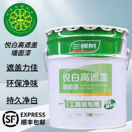 三棵树悦白高遮盖内墙面漆工程专用白色防霉乳胶漆涂料室内水性漆