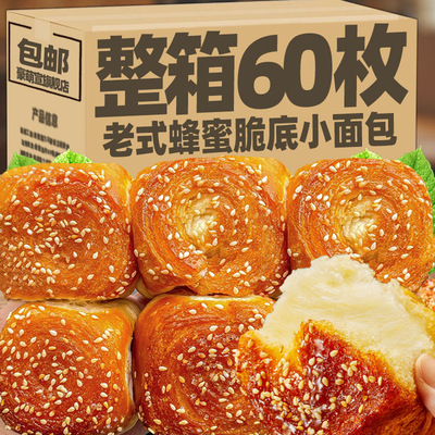现做现发蜂蜜脆皮小面包手撕老式整箱蛋糕早餐速食蜂蜜脆底