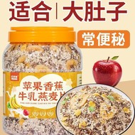 苹果香蕉牛乳燕麦适合早餐冲饮代餐主食健身即食冲泡营养水果谷物