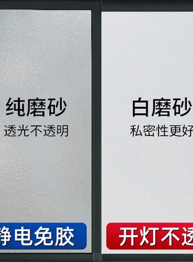 无胶静电透光不透明磨砂浴室玻璃贴纸卫生间防窥膜办公室隔断贴膜