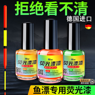 漂尾荧光漆放大漆漂漆醒目防水浮漂专用反光油漆超亮标漆鱼漂油漆