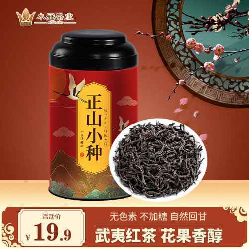 正山小种红茶特级多少钱 正山小种红茶特级价格 小麦优选