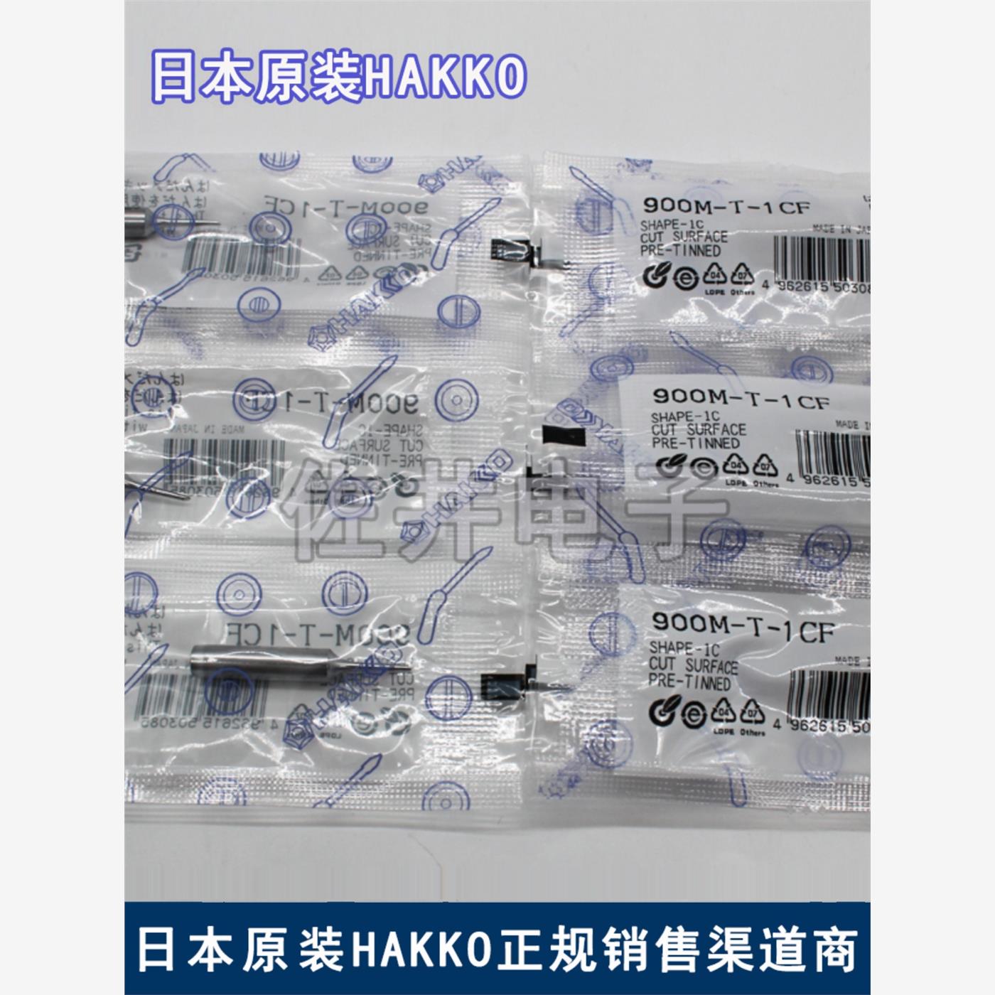 原厂白光HAKKO900M-T-1C