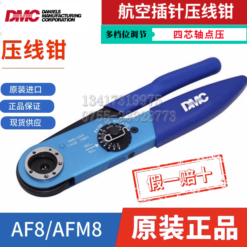 美国DMC压线 线接钳AFM8M22520/2-01 M22520/1-01 AF8 MH860 GMT2