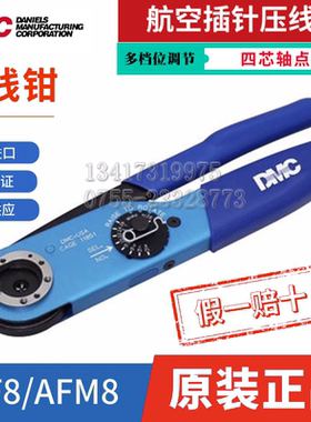 美国DMC压线 线接钳AFM8M22520/2-01 M22520/1-01 AF8 MH860 GMT2