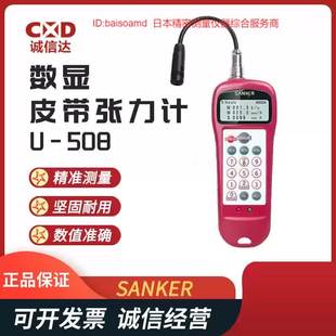 皮帶張力計U 508測量準確監視器靈敏 SANKER賢科茗音波式 日本原裝