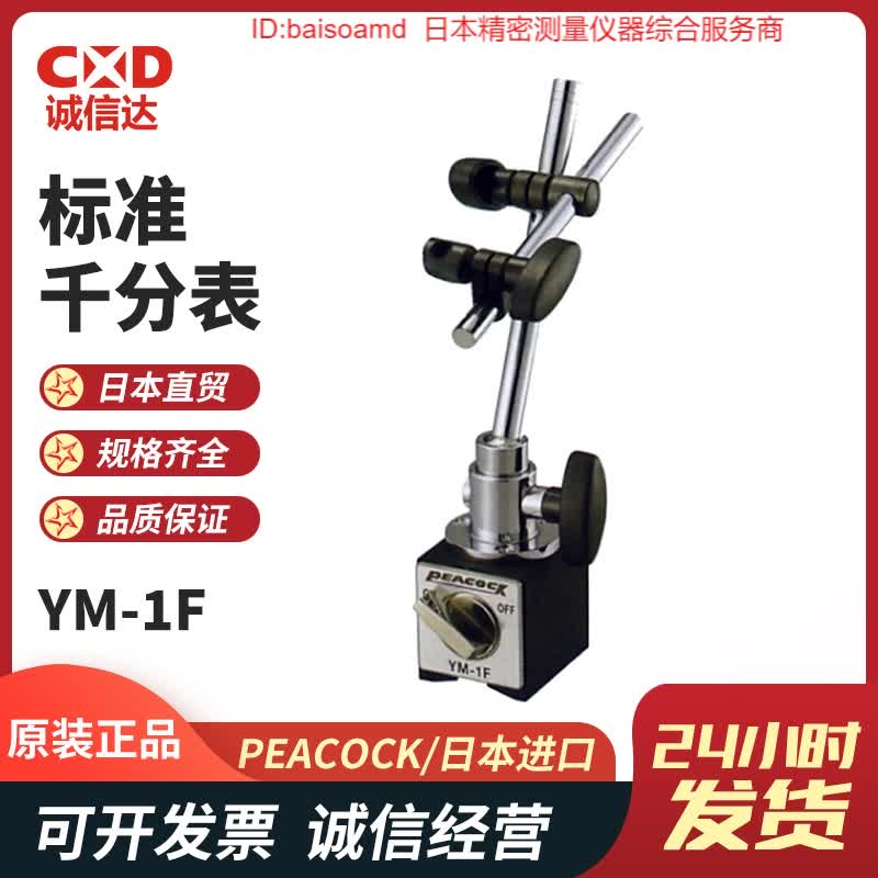 原装正品日本PEACOCK孔雀