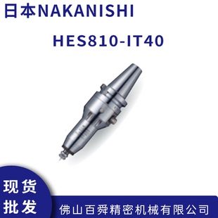 日本NAKANISHI中西电动主轴大扭力高速主轴HES810 IT40现货直发