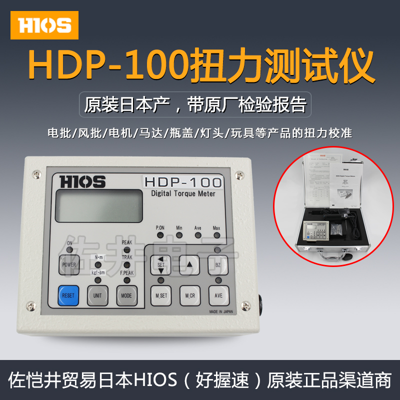 原厂HIOSHDP-100扭矩测