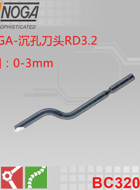 以色列原装进口诺佳(NOGA)沉孔修边刀头BC3201 加工范围0-3MM