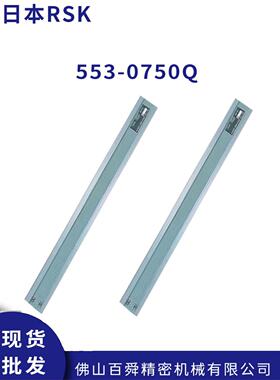 日本RSK新泻理研I型直规750mm加硬型长条形直定规553-0750Q