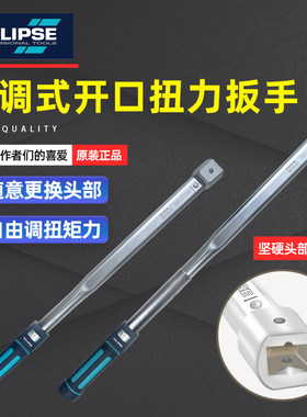 英国ECLIPSE 原装进口可调式开口扭力扳手精密扭矩扳EFTH-300公制