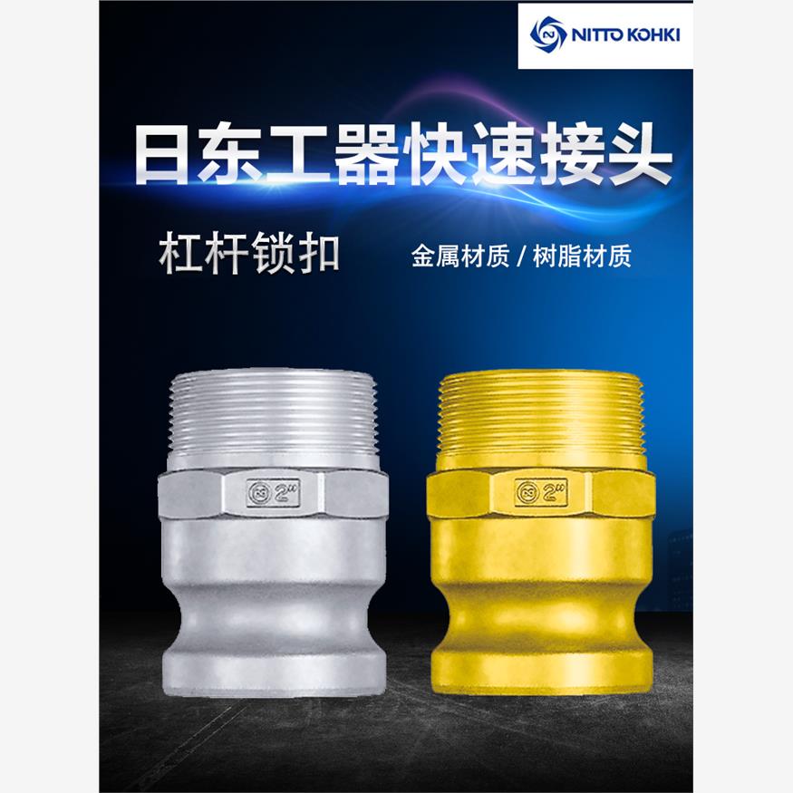 日本日东工器杠杆锁扣快速接头LF-12TPM LA-12TPF金属树脂大口径