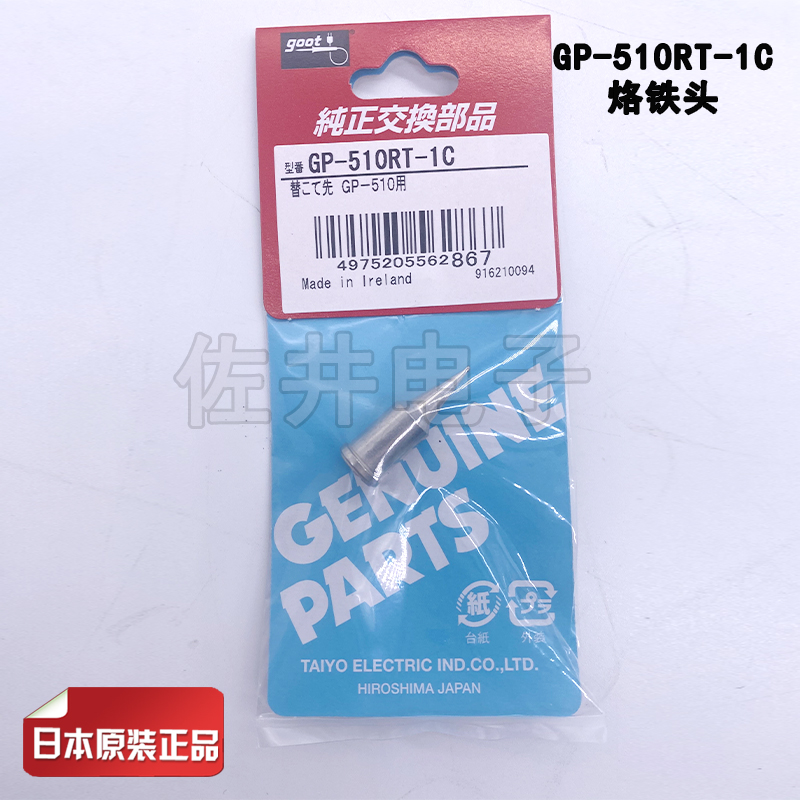 原厂日本GOOT授权销售GP-