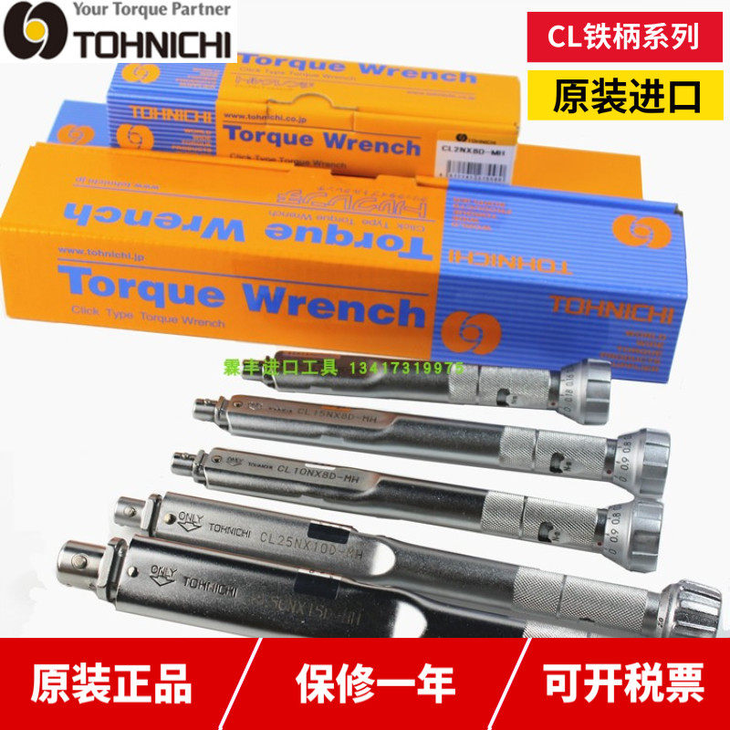 TOHNICHI东日扭力扳手20CL-MH 50CL 100CL 150CL 225  450-MH公斤