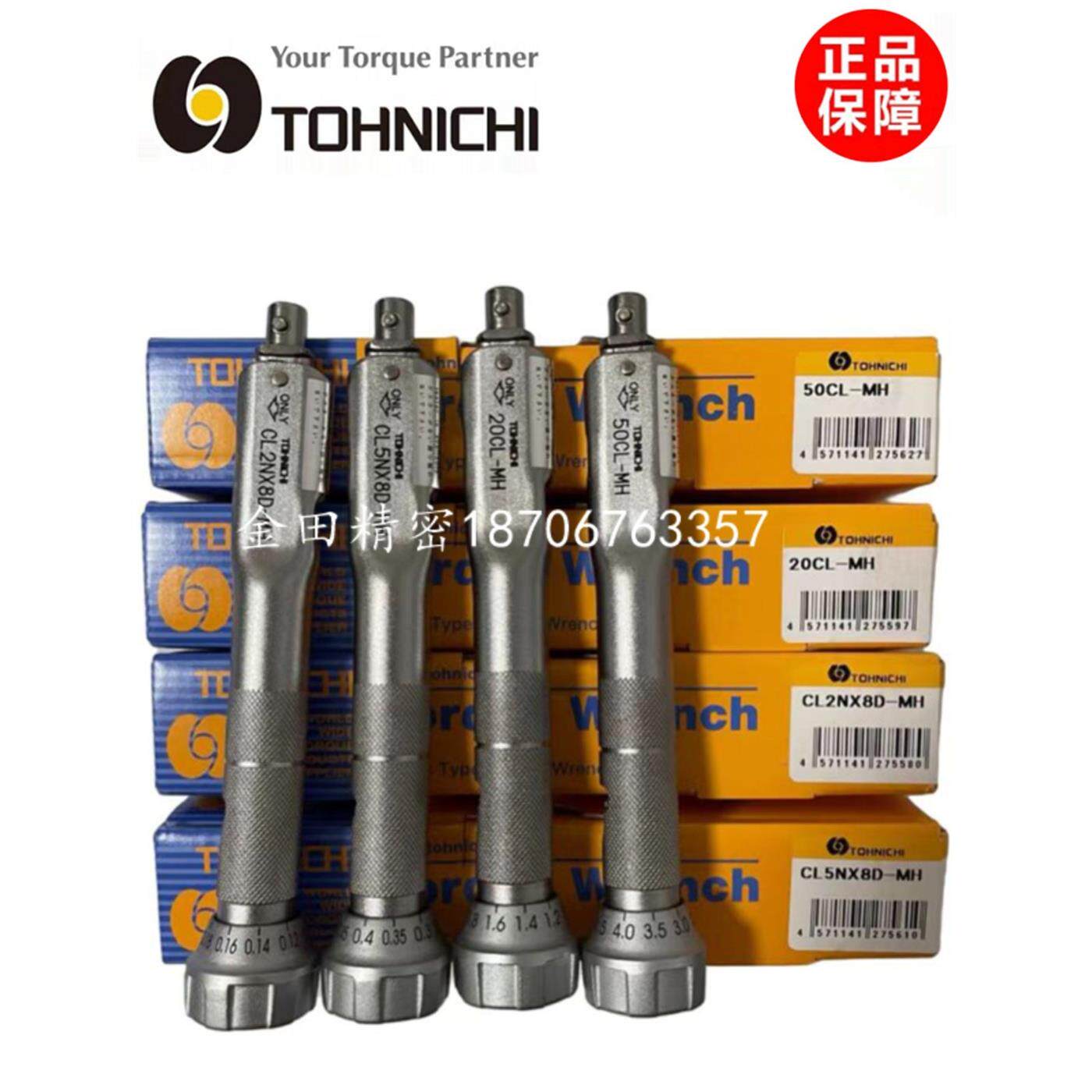 正品日本TOHNICHI东日20/50/100/150/225/450/500CL-MH 扭力扳手